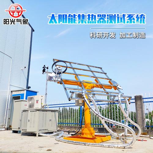 trm-bl型太阳能集热器测试系统 阳光气象集热器检测产品 - 爱企查