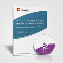 太阳能EVA研究报告_2013-2017年太阳能EVA行业深度分析及产业链投资价值研究咨询报告_中国行业研究网